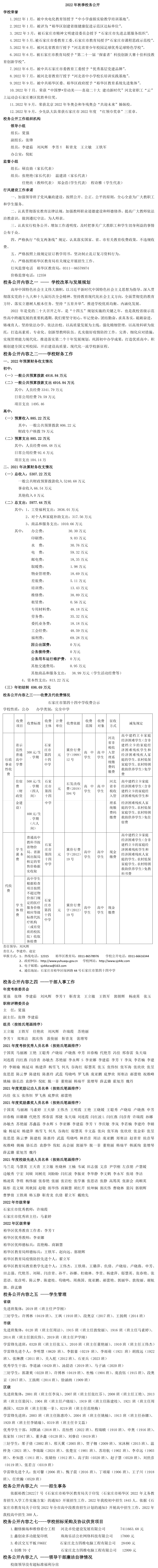 2022年秋季校务公开20221104（制作稿）_1_8.png