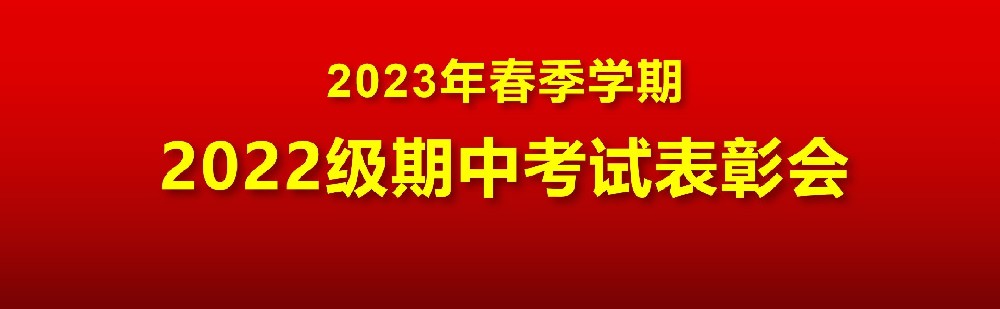 期中考试表彰会(2).jpg