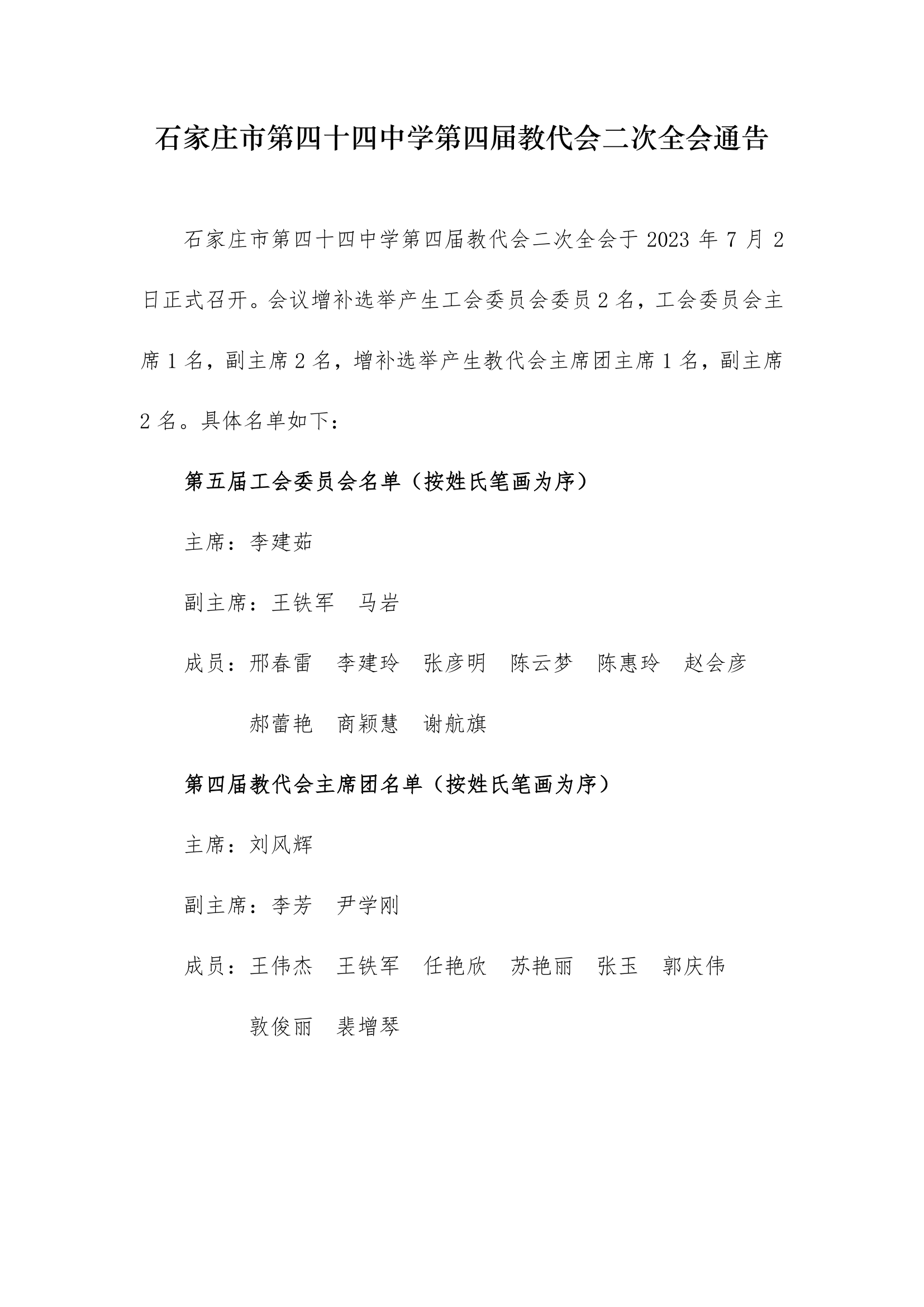 教代会二次全会通告_1.png