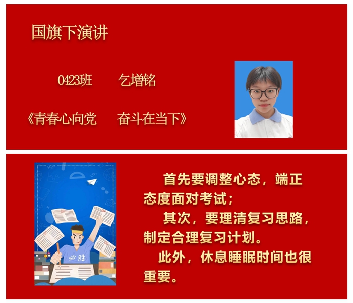 学生升旗讲话.jpg