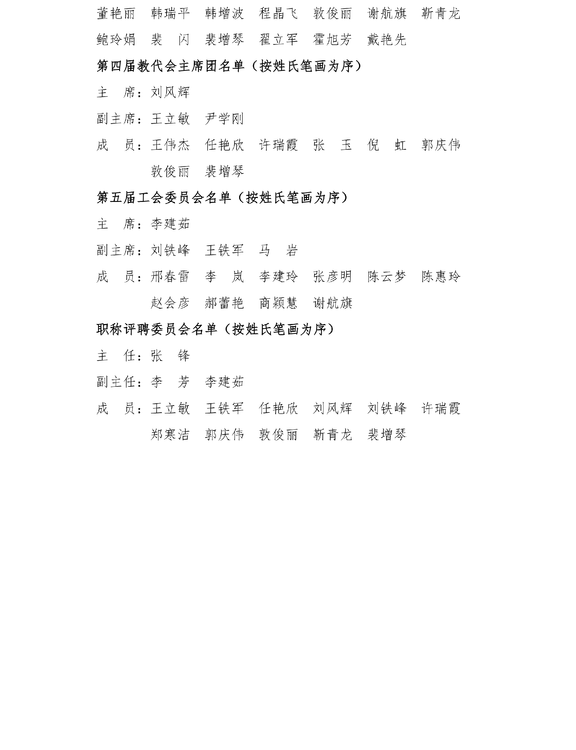 15.第四届教代会三次全会通告_2.png