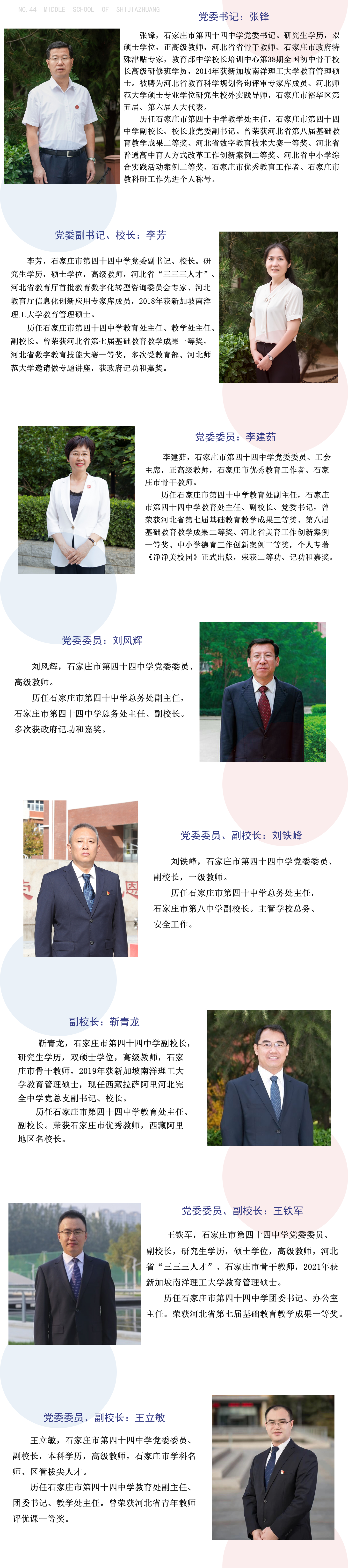 党委介绍20241010.png